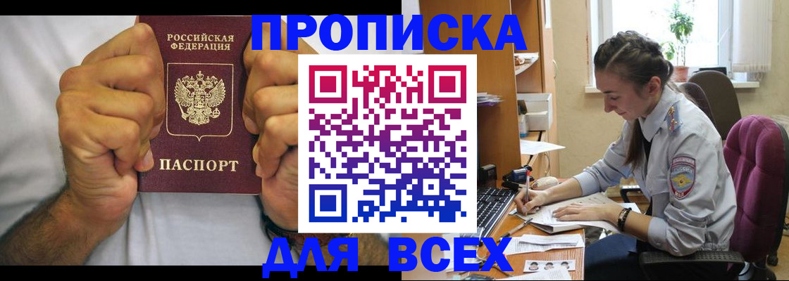 прописка для работы в Чувашии