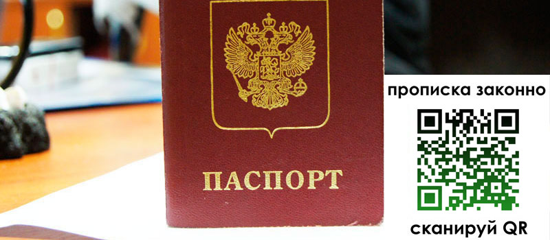 прописка в Чувашии